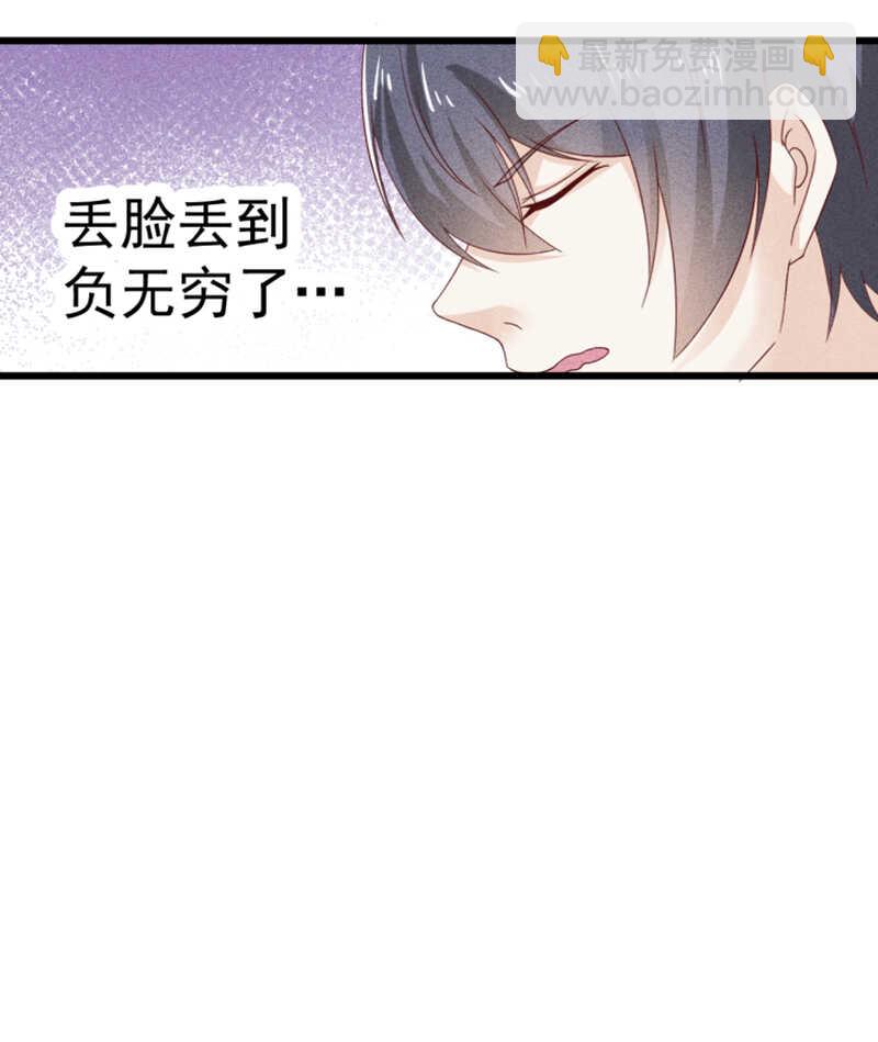 《学弟总想要撩我》第46话 约的就是你 第25页