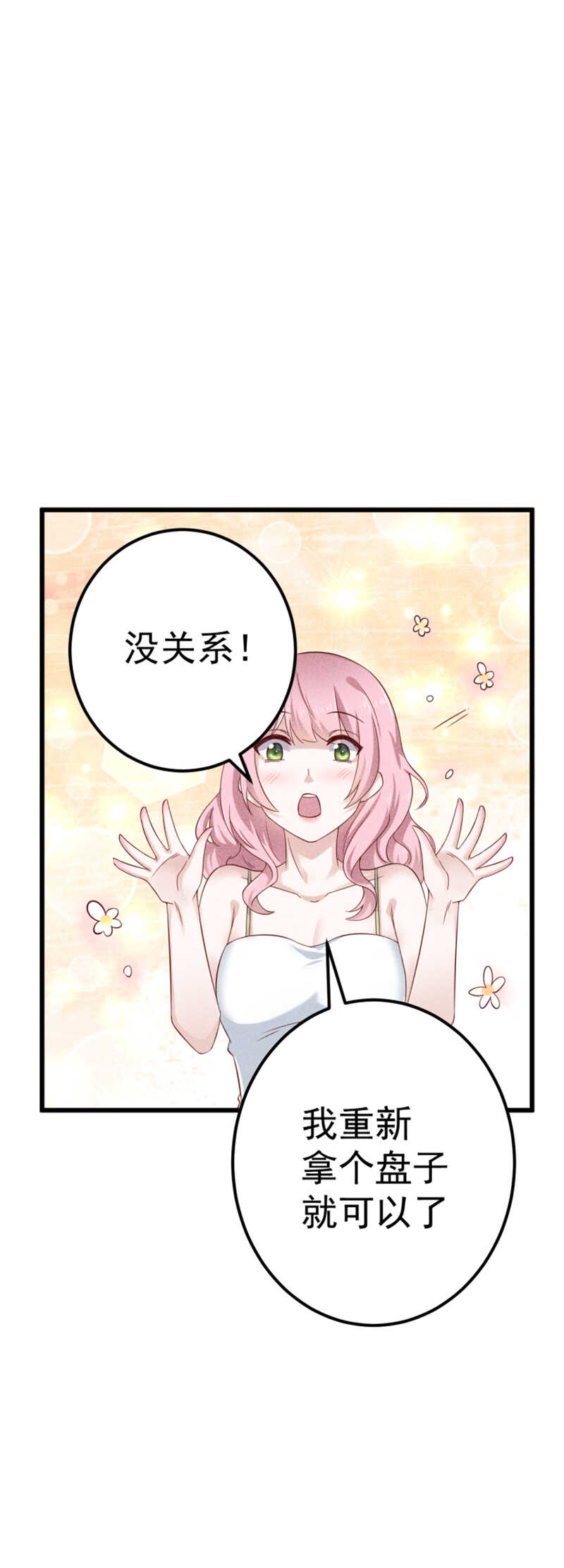 《学弟总想要撩我》第46话 约的就是你 第2页