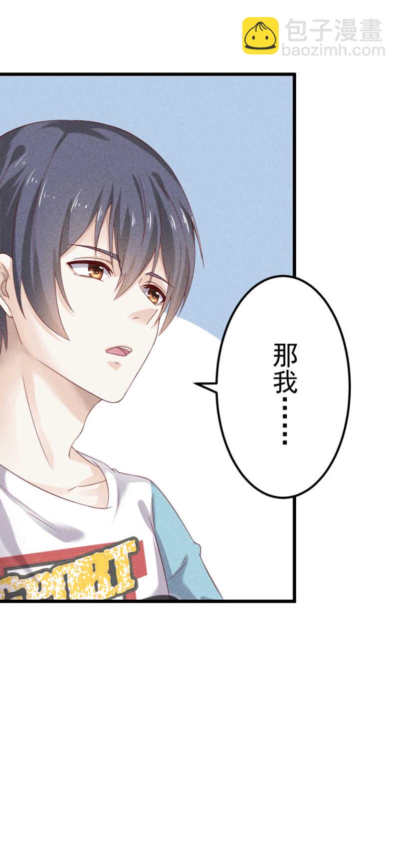《学弟总想要撩我》第46话 约的就是你 第3页