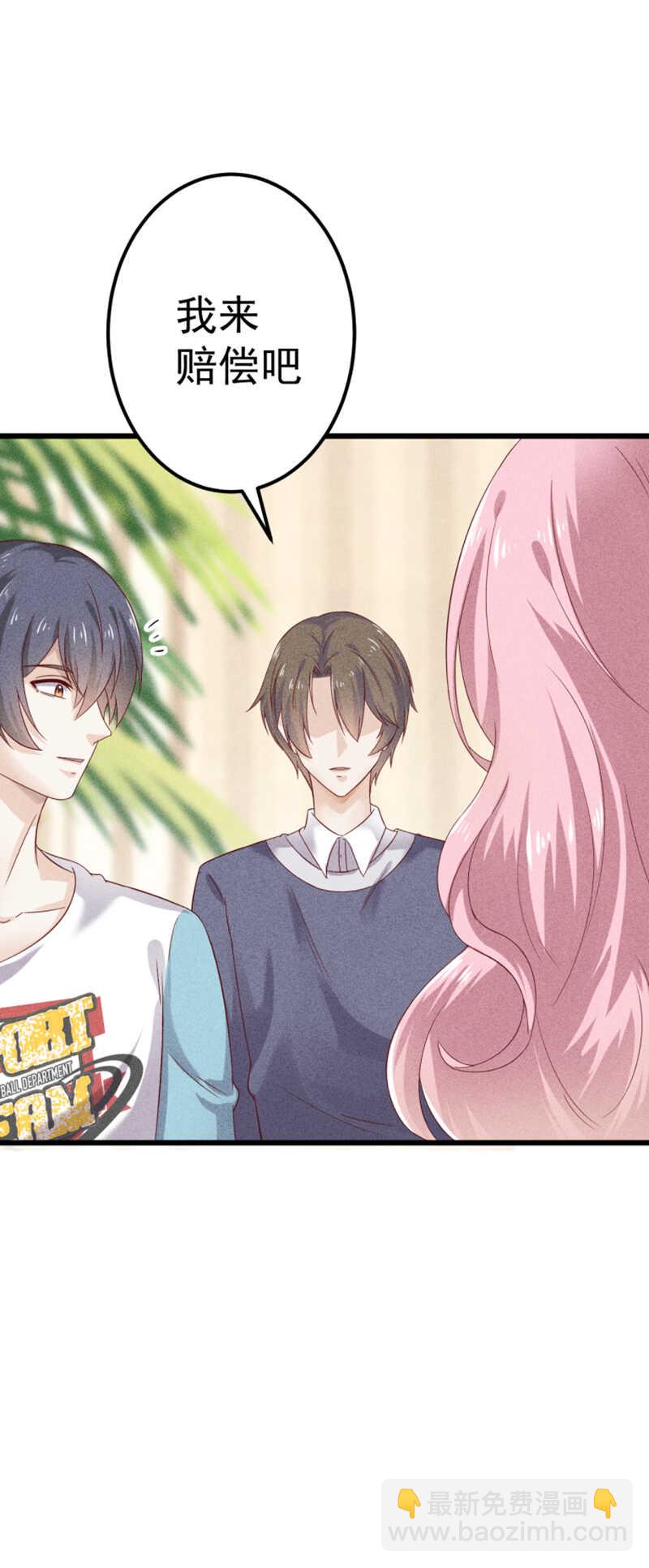 《学弟总想要撩我》第46话 约的就是你 第4页