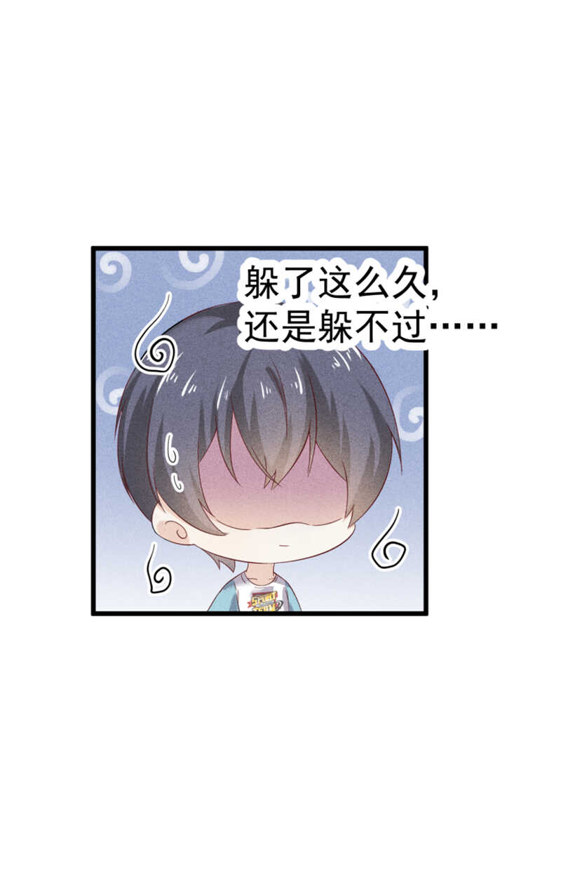 《学弟总想要撩我》第46话 约的就是你 第5页