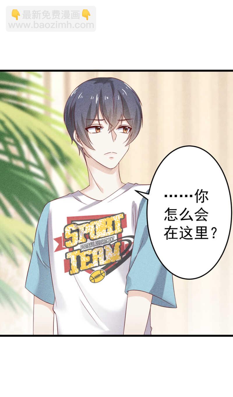 《学弟总想要撩我》第46话 约的就是你 第6页