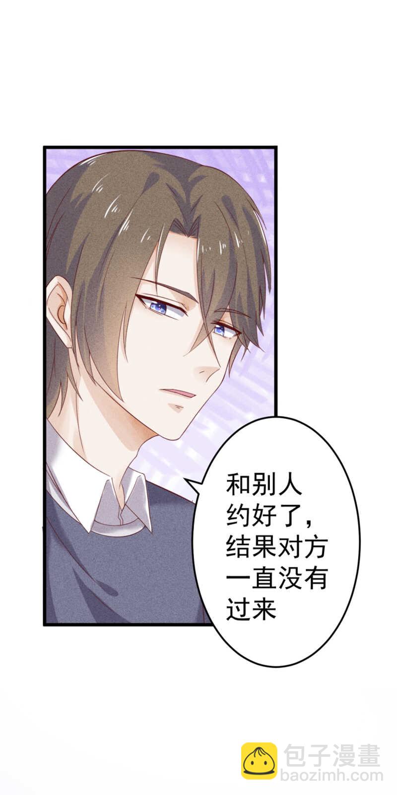 《学弟总想要撩我》第46话 约的就是你 第7页