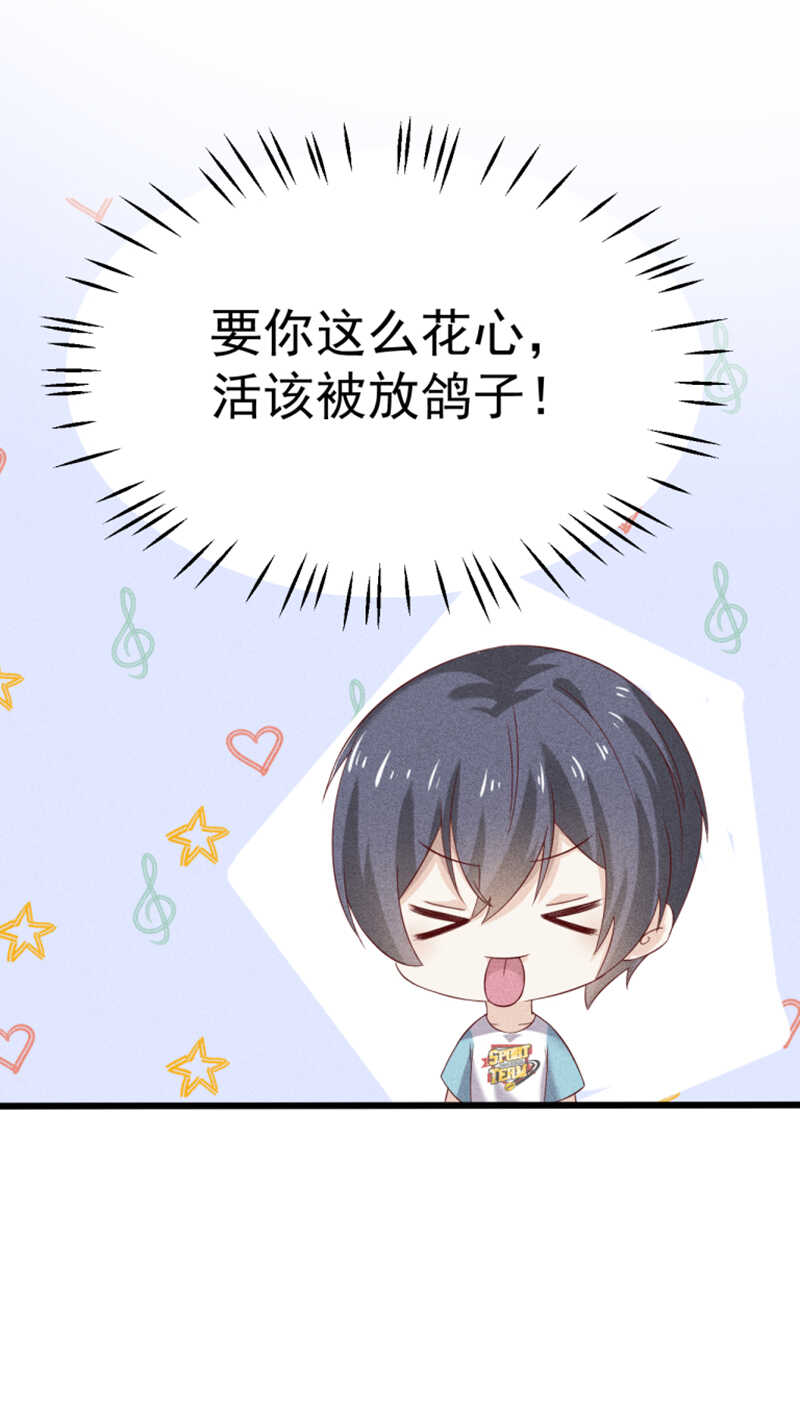 《学弟总想要撩我》第46话 约的就是你 第8页