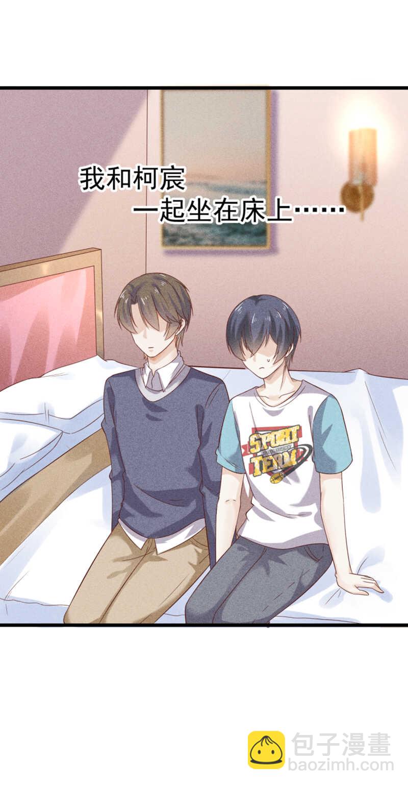 《学弟总想要撩我》第48话 你终于回来了 第12页