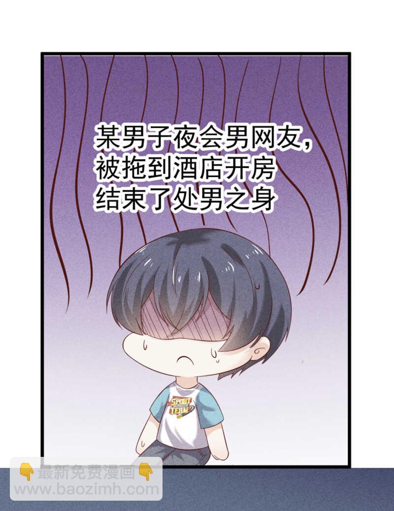 《学弟总想要撩我》第48话 你终于回来了 第13页