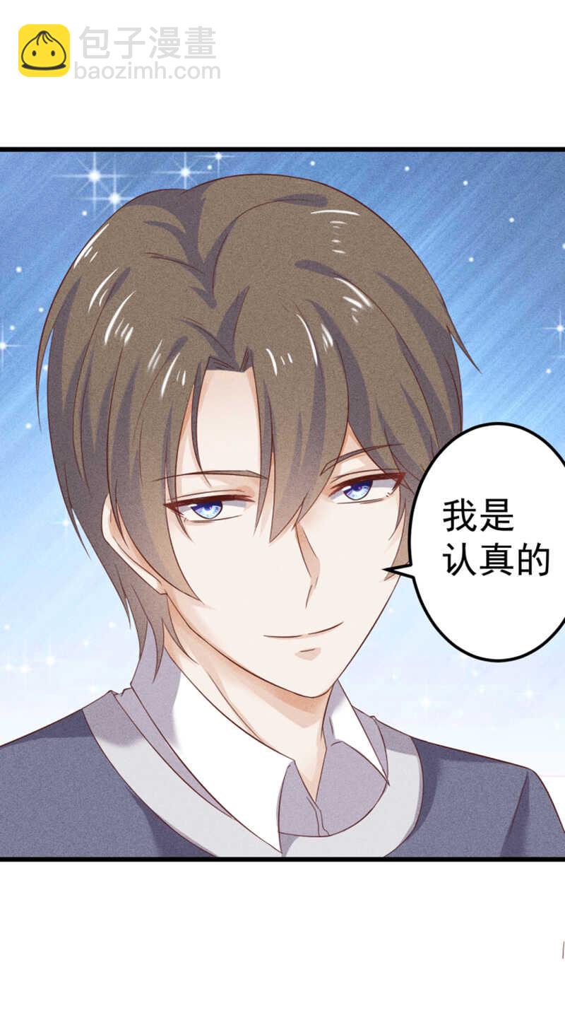 《学弟总想要撩我》第48话 你终于回来了 第15页