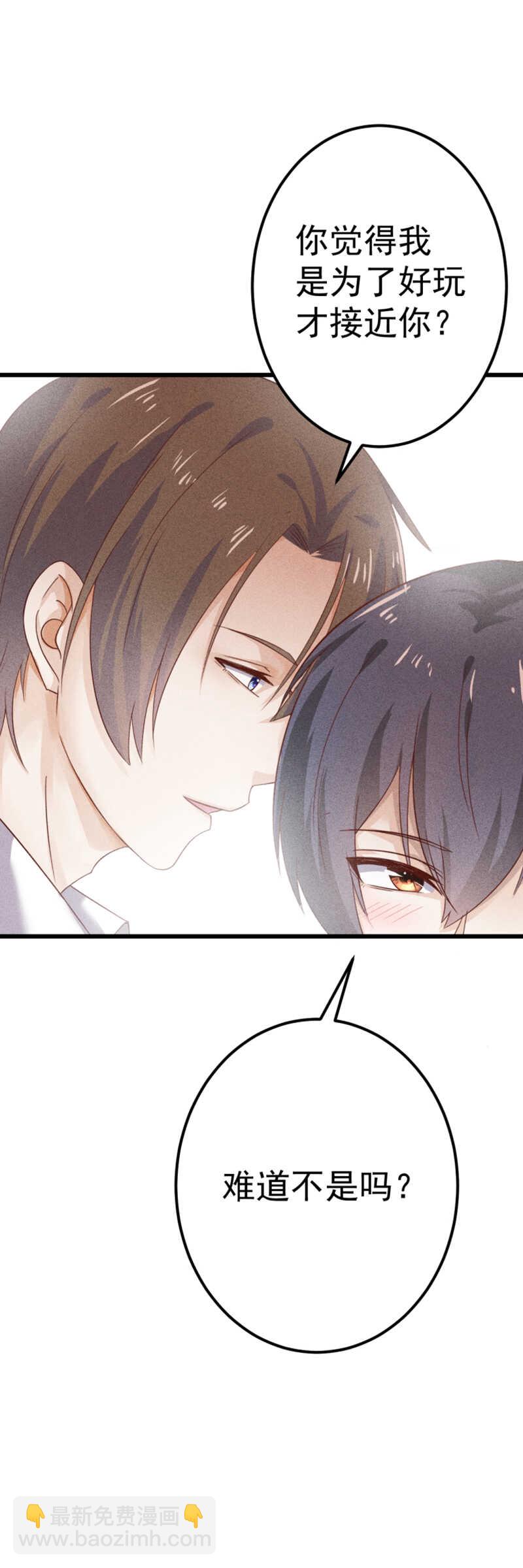 《学弟总想要撩我》第48话 你终于回来了 第17页
