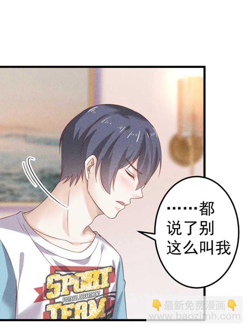 《学弟总想要撩我》第48话 你终于回来了 第20页