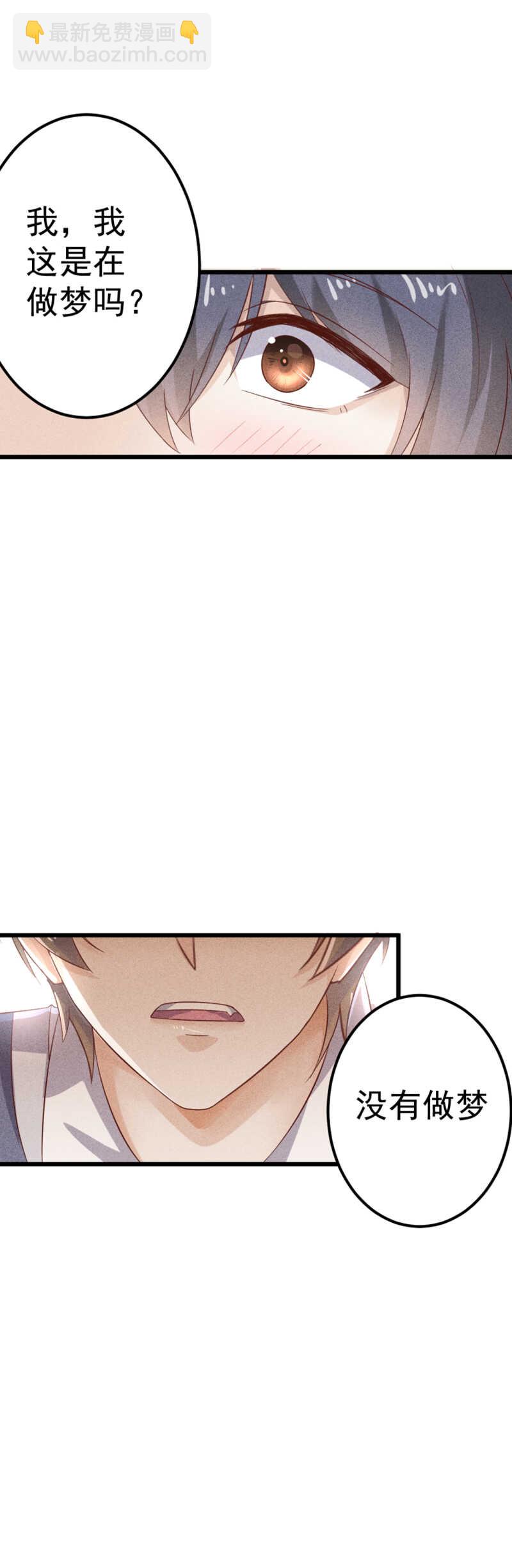 《学弟总想要撩我》第48话 你终于回来了 第25页
