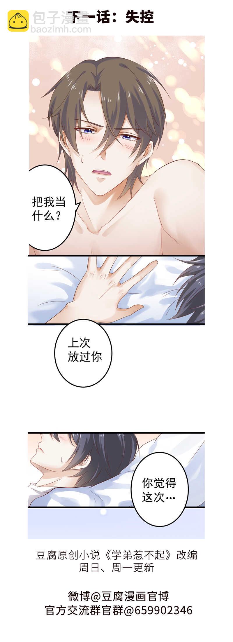 《学弟总想要撩我》第48话 你终于回来了 第29页