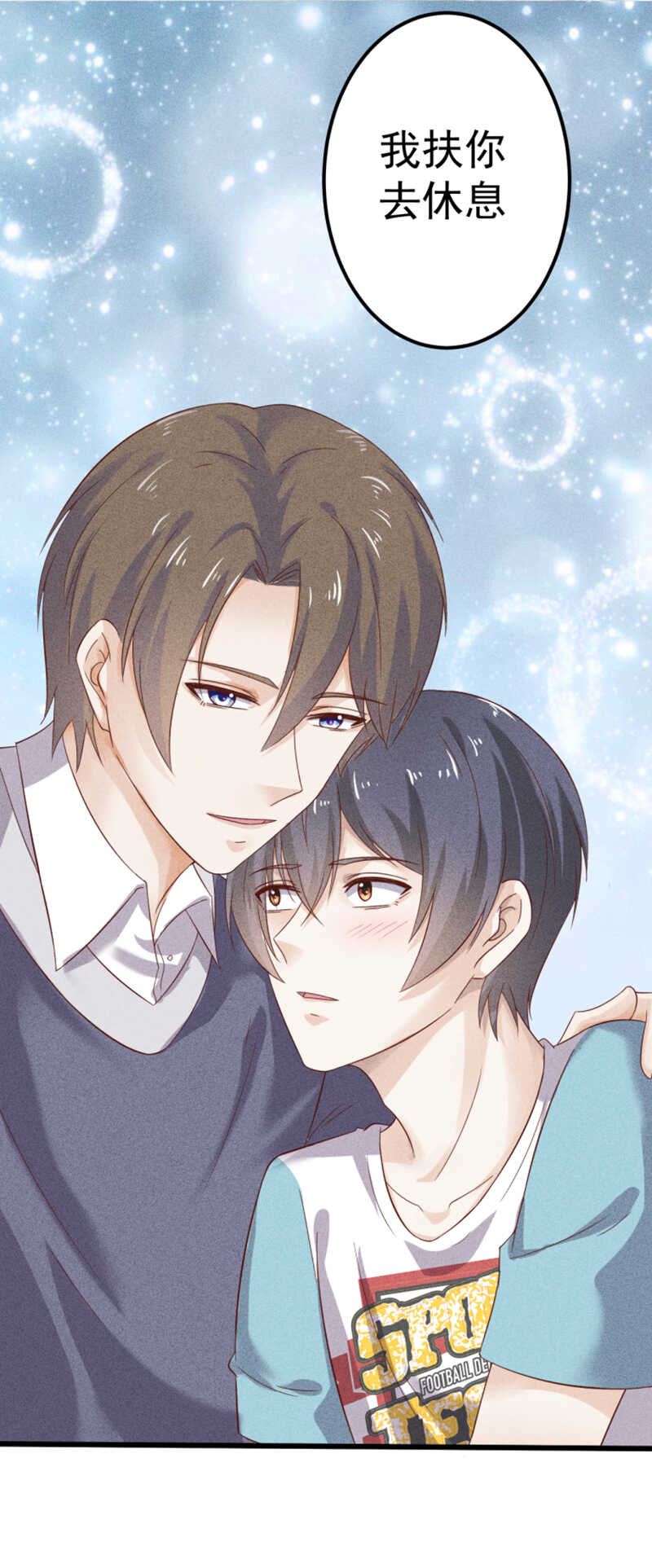 《学弟总想要撩我》第48话 你终于回来了 第8页