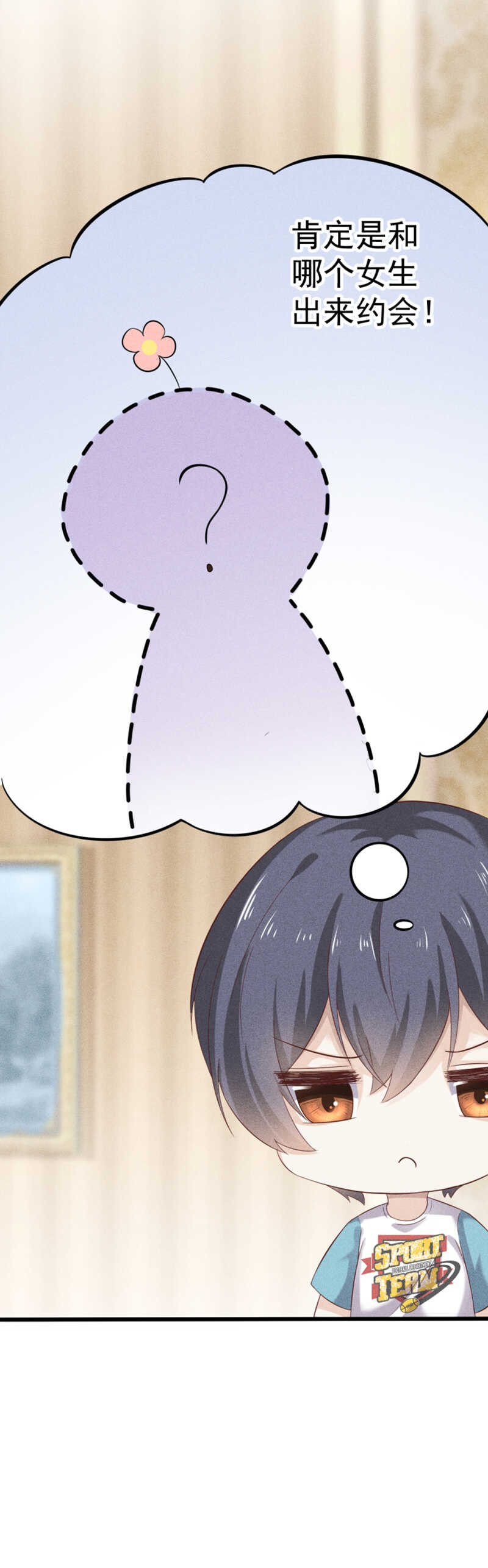 《学弟总想要撩我》第45话 面基 第12页