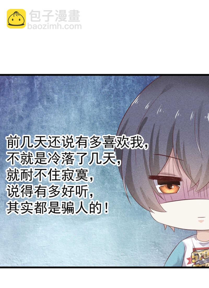 《学弟总想要撩我》第45话 面基 第13页