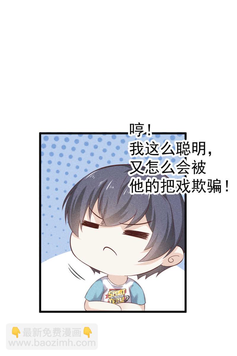《学弟总想要撩我》第45话 面基 第14页