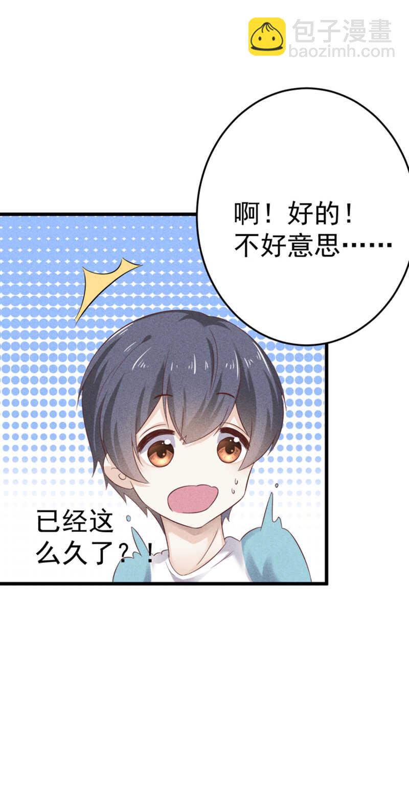 《学弟总想要撩我》第45话 面基 第19页