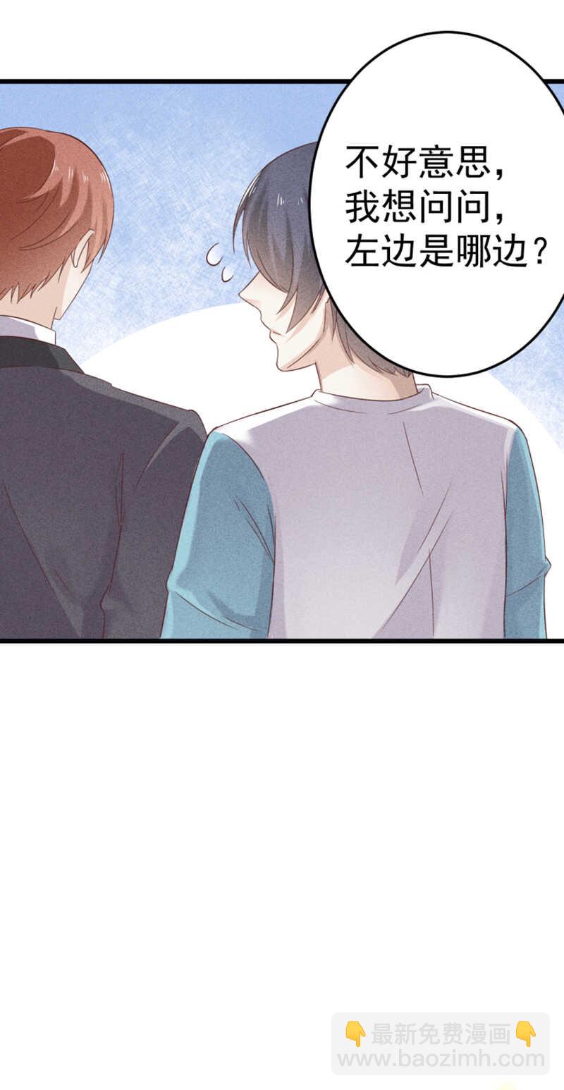 《学弟总想要撩我》第45话 面基 第23页
