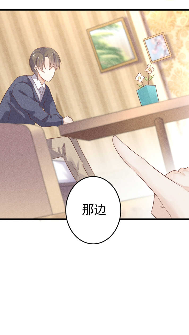 《学弟总想要撩我》第45话 面基 第24页