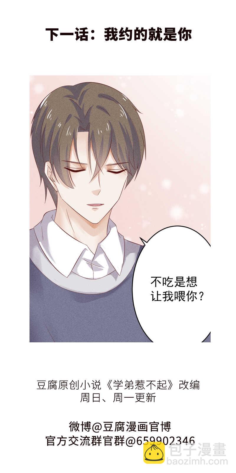 《学弟总想要撩我》第45话 面基 第30页