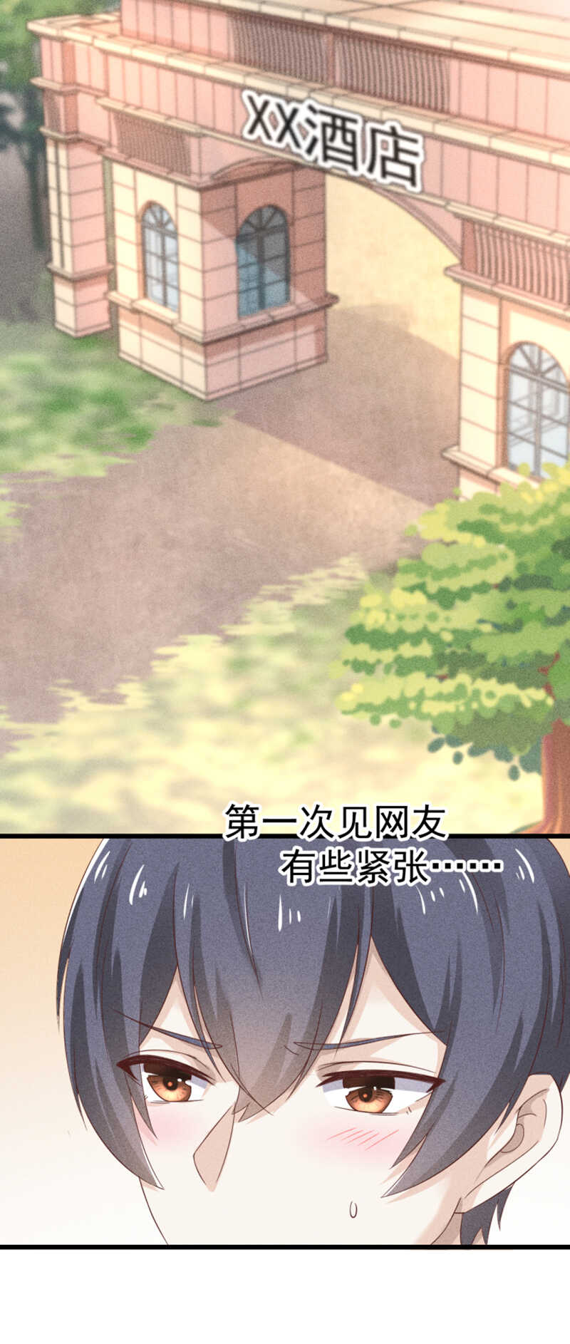 《学弟总想要撩我》第45话 面基 第3页