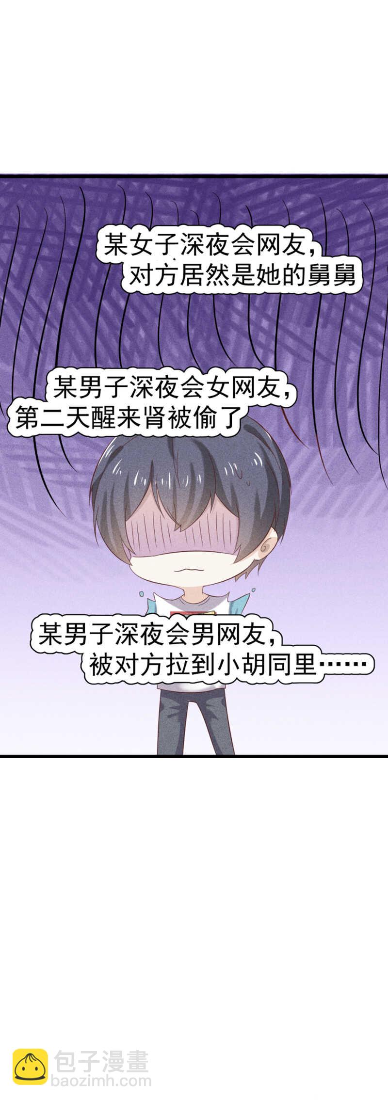 《学弟总想要撩我》第45话 面基 第4页