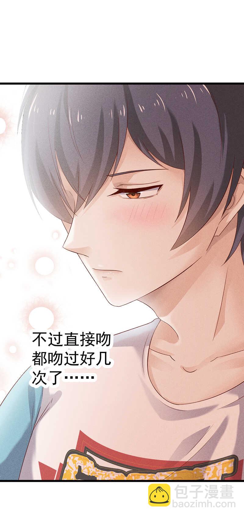 《学弟总想要撩我》第47话 可以继续交往了 第11页