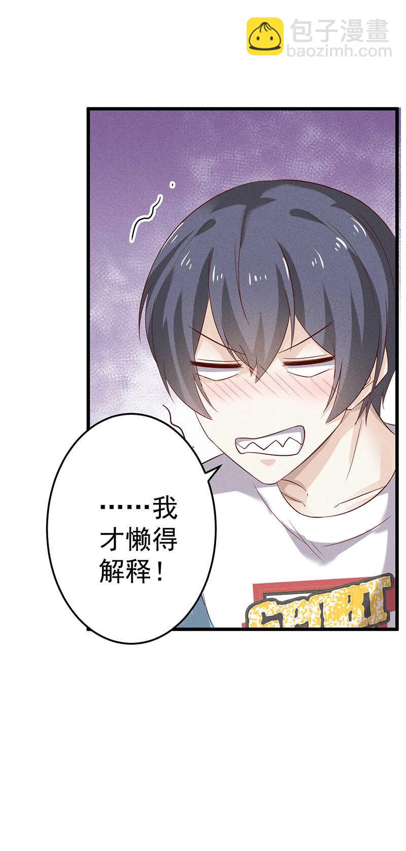 《学弟总想要撩我》第47话 可以继续交往了 第14页