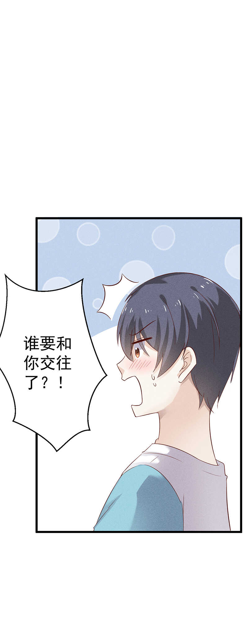 《学弟总想要撩我》第47话 可以继续交往了 第16页