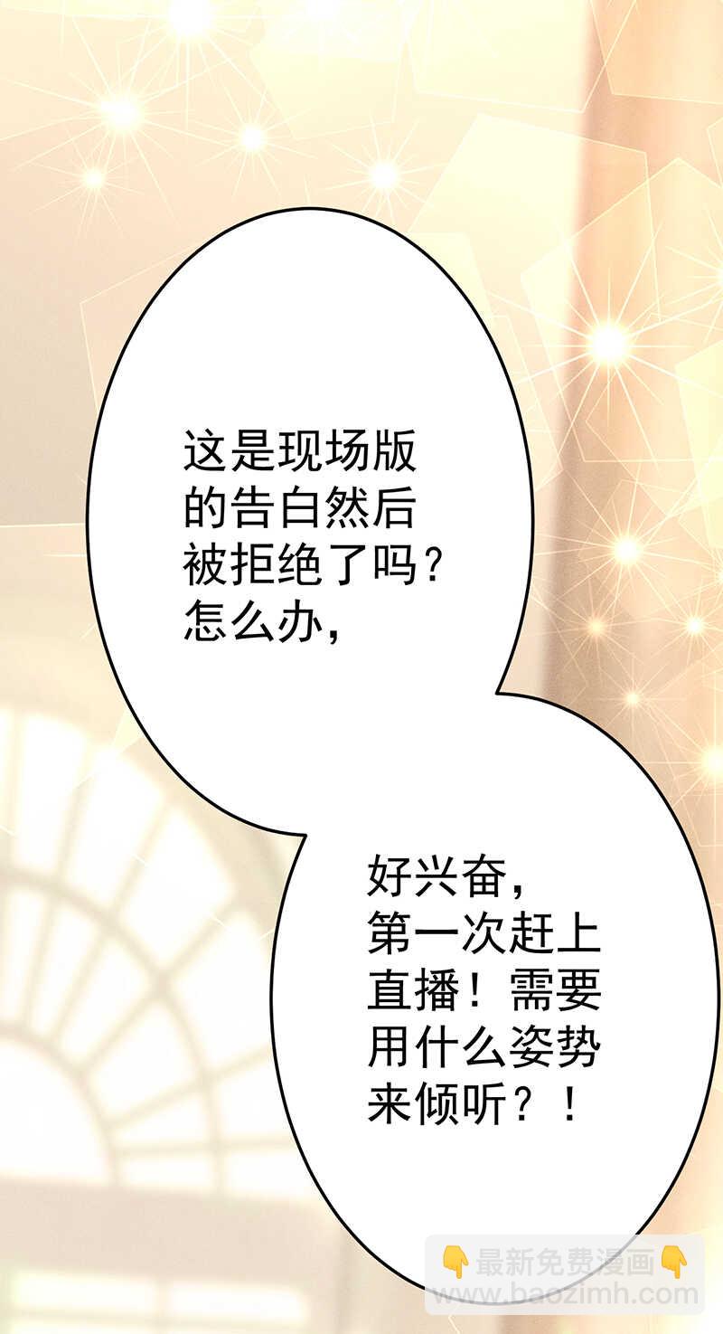 《学弟总想要撩我》第47话 可以继续交往了 第19页