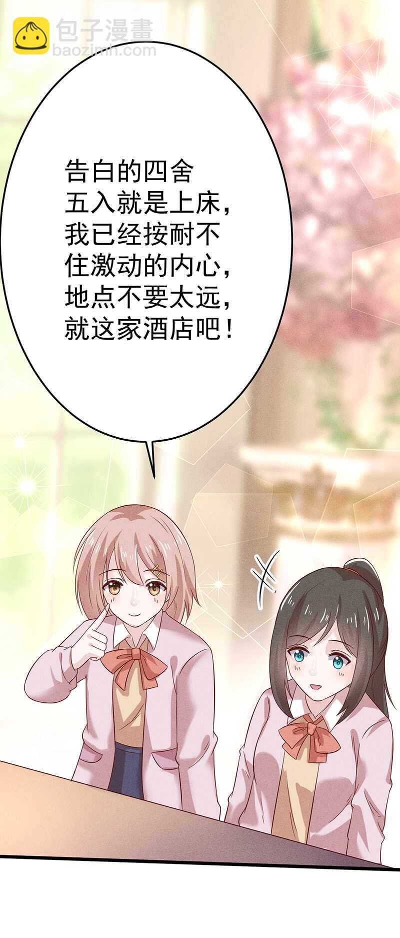 《学弟总想要撩我》第47话 可以继续交往了 第20页
