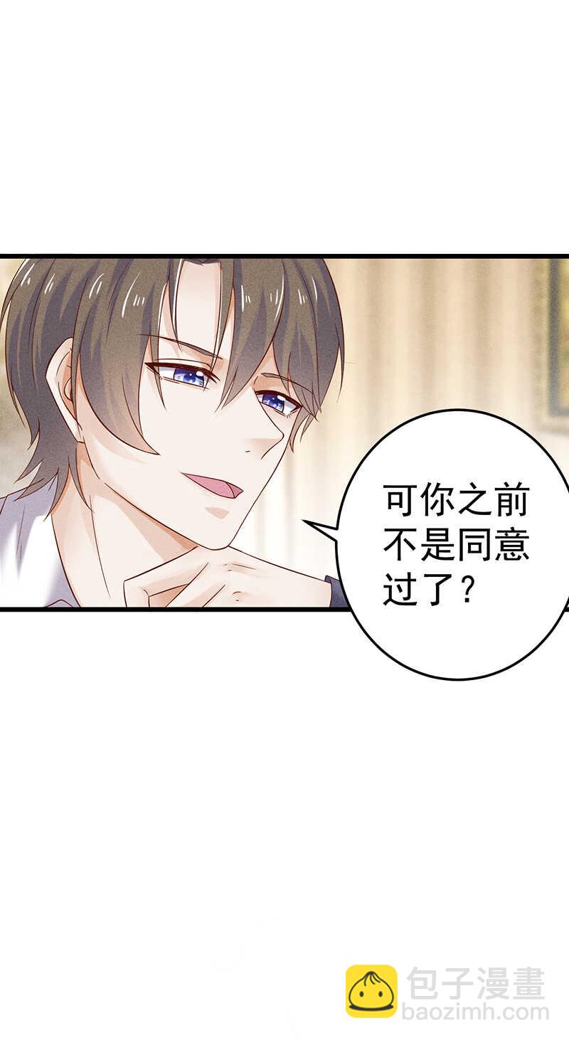 《学弟总想要撩我》第47话 可以继续交往了 第22页