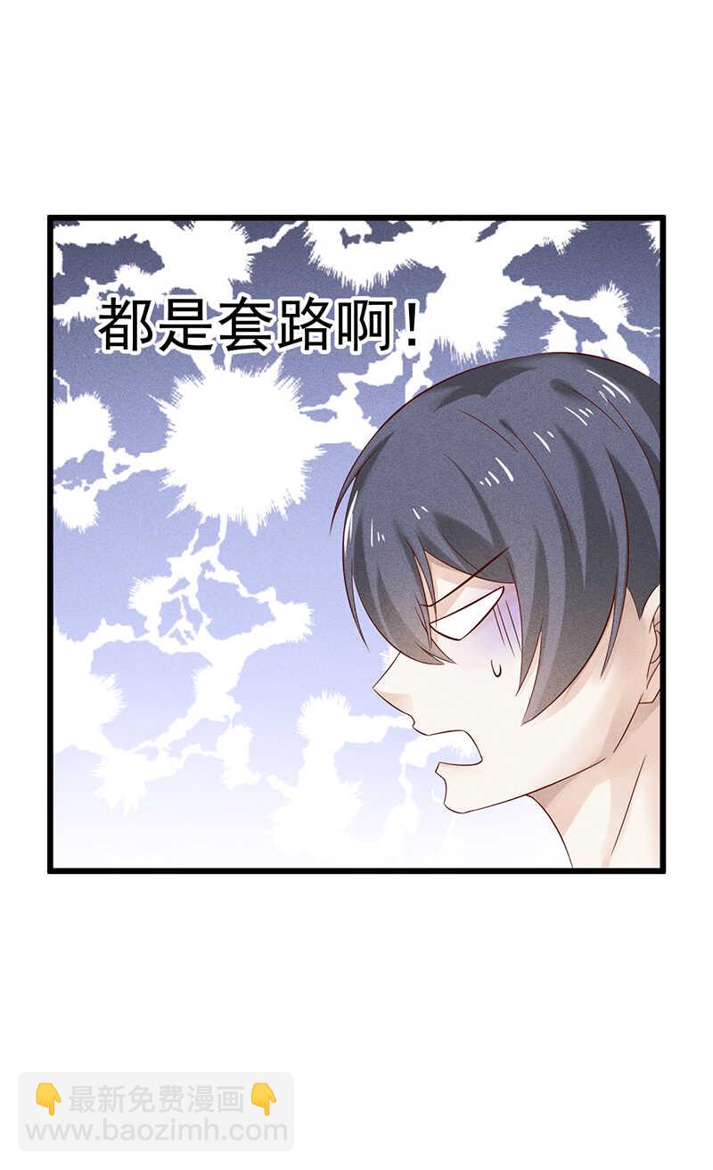 《学弟总想要撩我》第47话 可以继续交往了 第24页