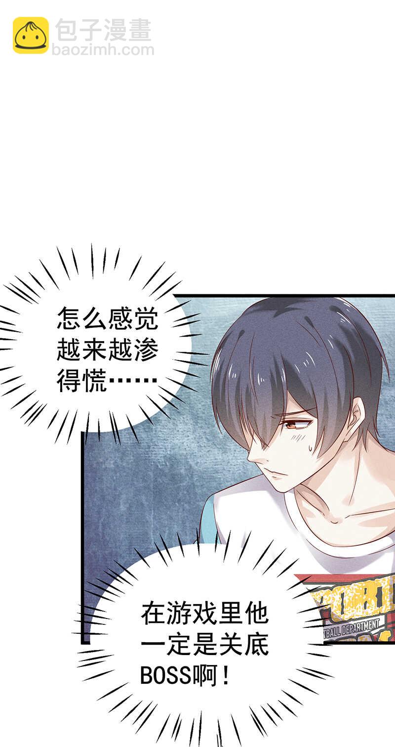 《学弟总想要撩我》第47话 可以继续交往了 第27页