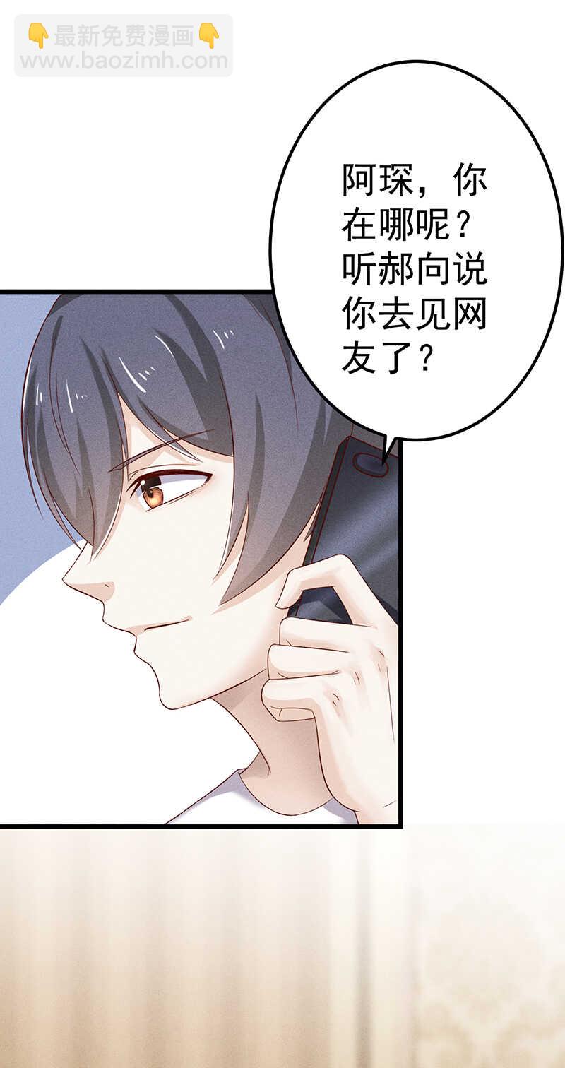 《学弟总想要撩我》第47话 可以继续交往了 第29页