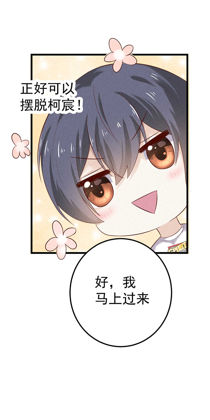 《学弟总想要撩我》第47话 可以继续交往了 第31页
