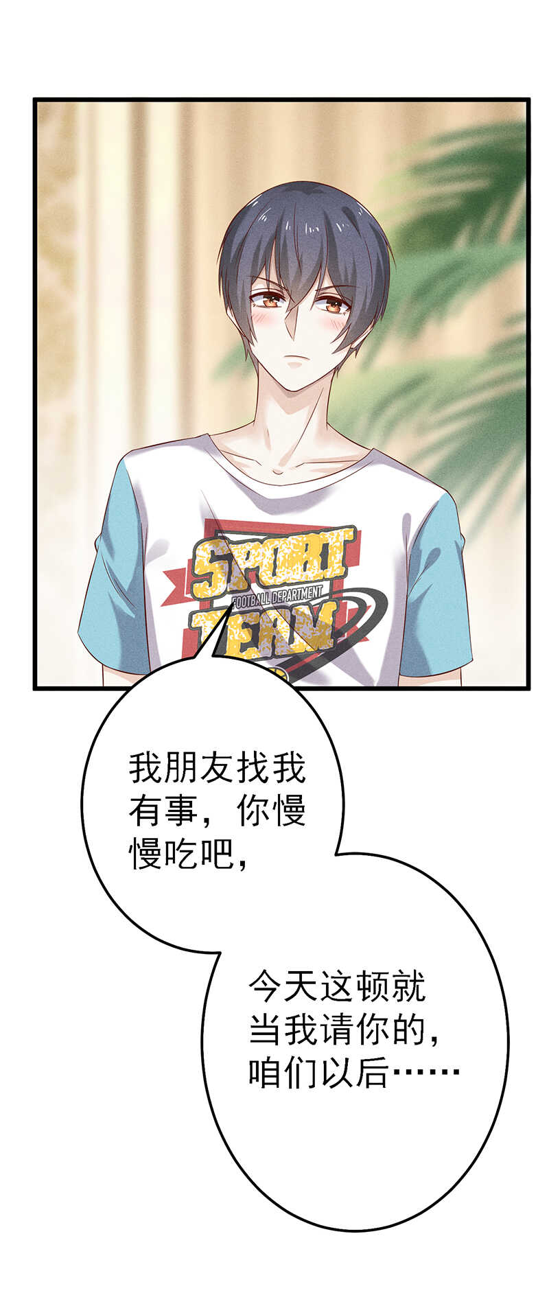 《学弟总想要撩我》第47话 可以继续交往了 第33页