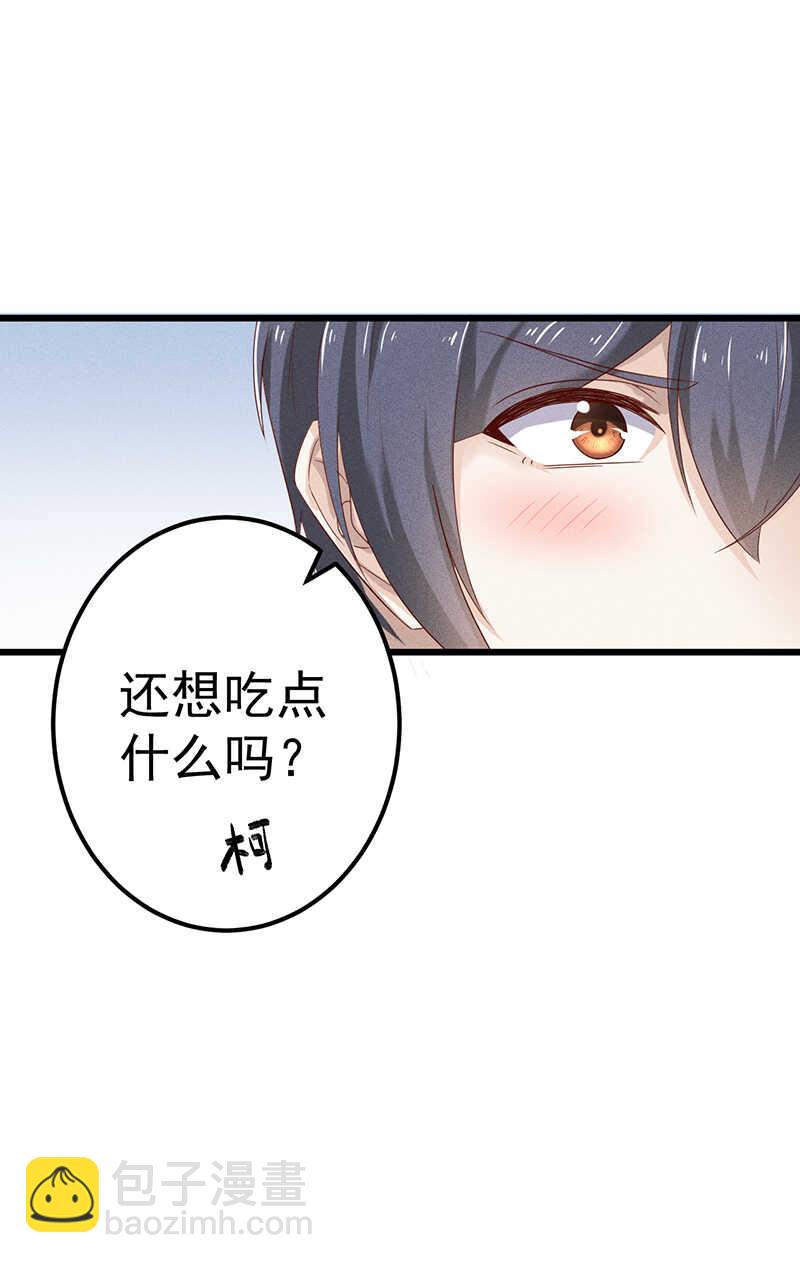 《学弟总想要撩我》第47话 可以继续交往了 第36页