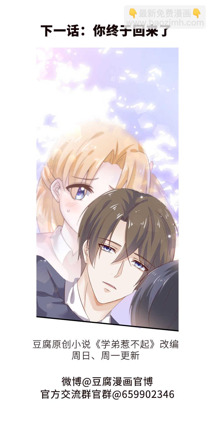 《学弟总想要撩我》第47话 可以继续交往了 第41页
