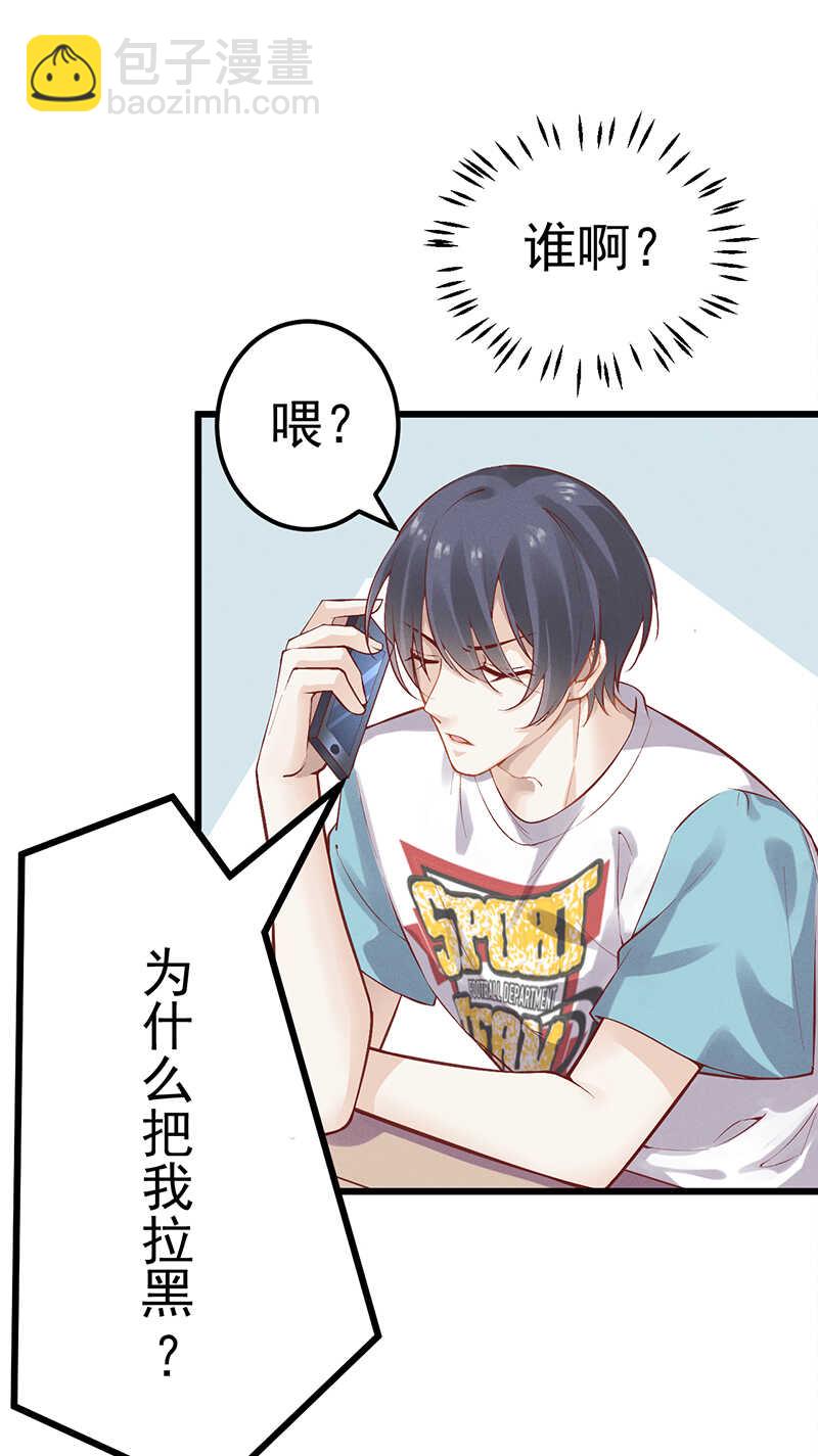 《学弟总想要撩我》第51话 孽缘难清 第10页