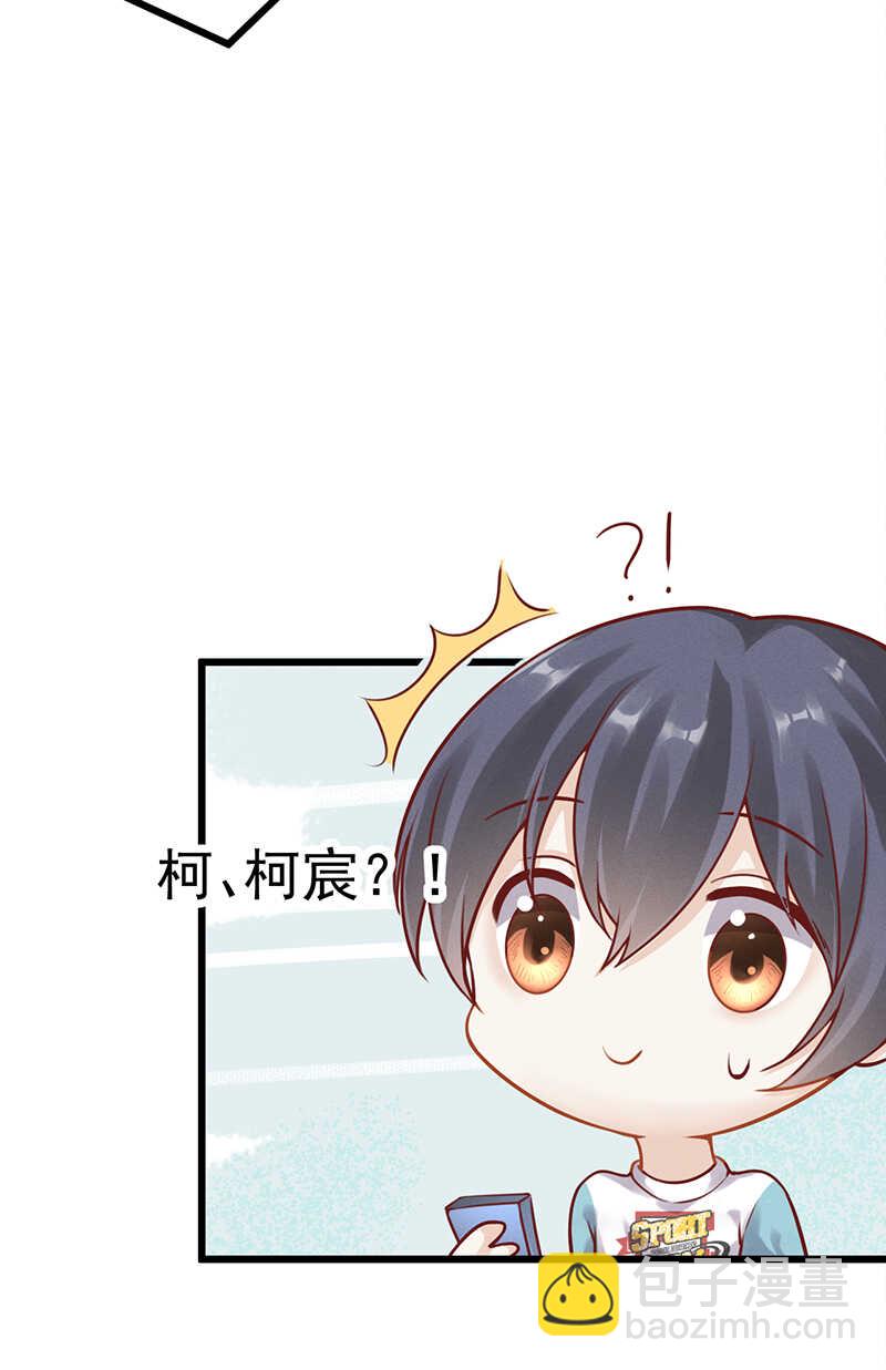 《学弟总想要撩我》第51话 孽缘难清 第11页