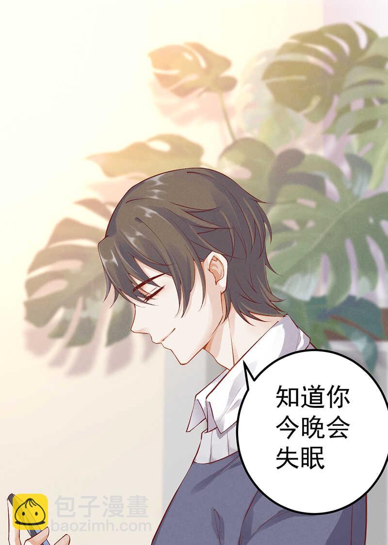 《学弟总想要撩我》第51话 孽缘难清 第13页