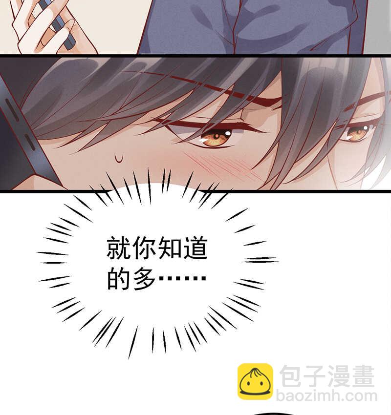 《学弟总想要撩我》第51话 孽缘难清 第14页
