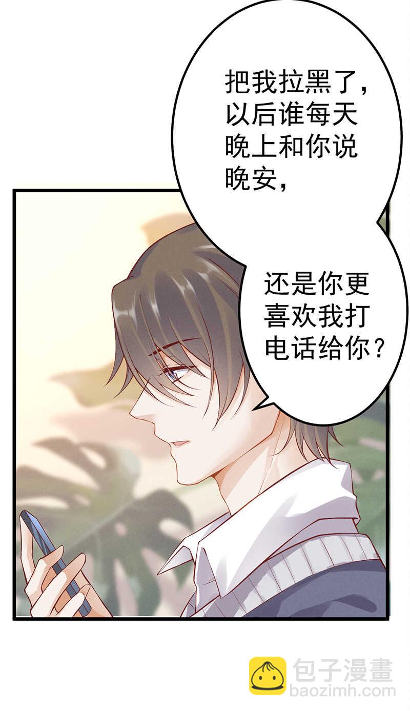 《学弟总想要撩我》第51话 孽缘难清 第15页