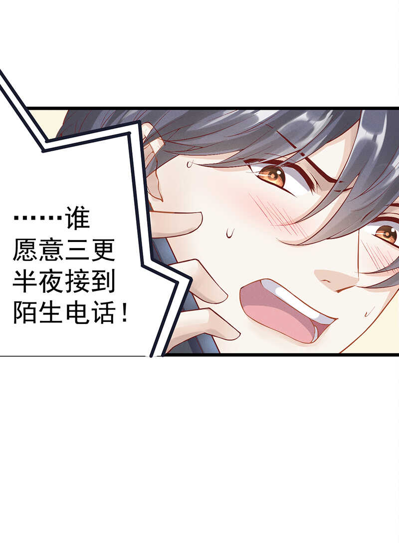 《学弟总想要撩我》第51话 孽缘难清 第16页