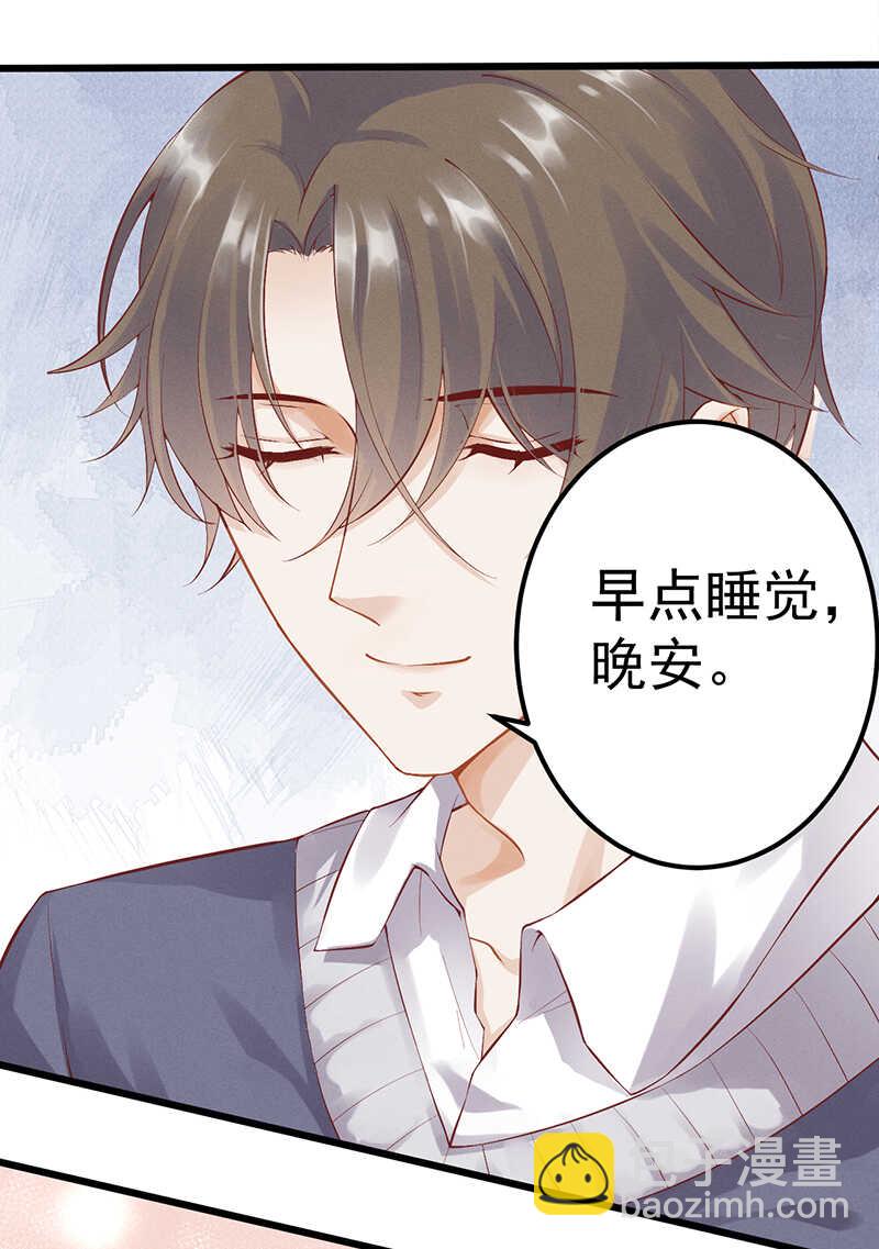 《学弟总想要撩我》第51话 孽缘难清 第17页