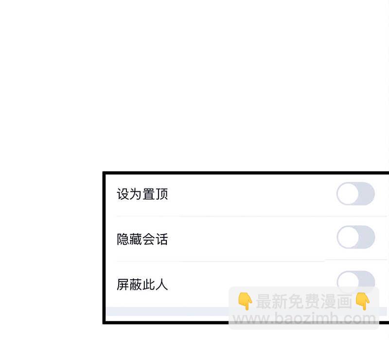 《学弟总想要撩我》第51话 孽缘难清 第19页