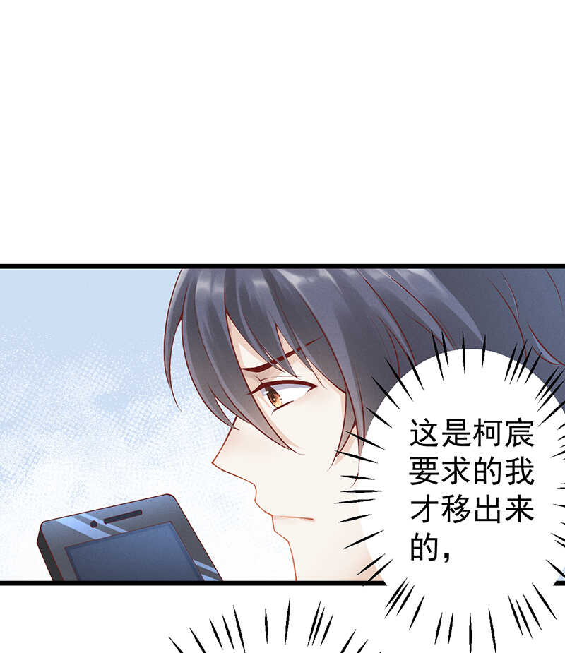 《学弟总想要撩我》第51话 孽缘难清 第20页