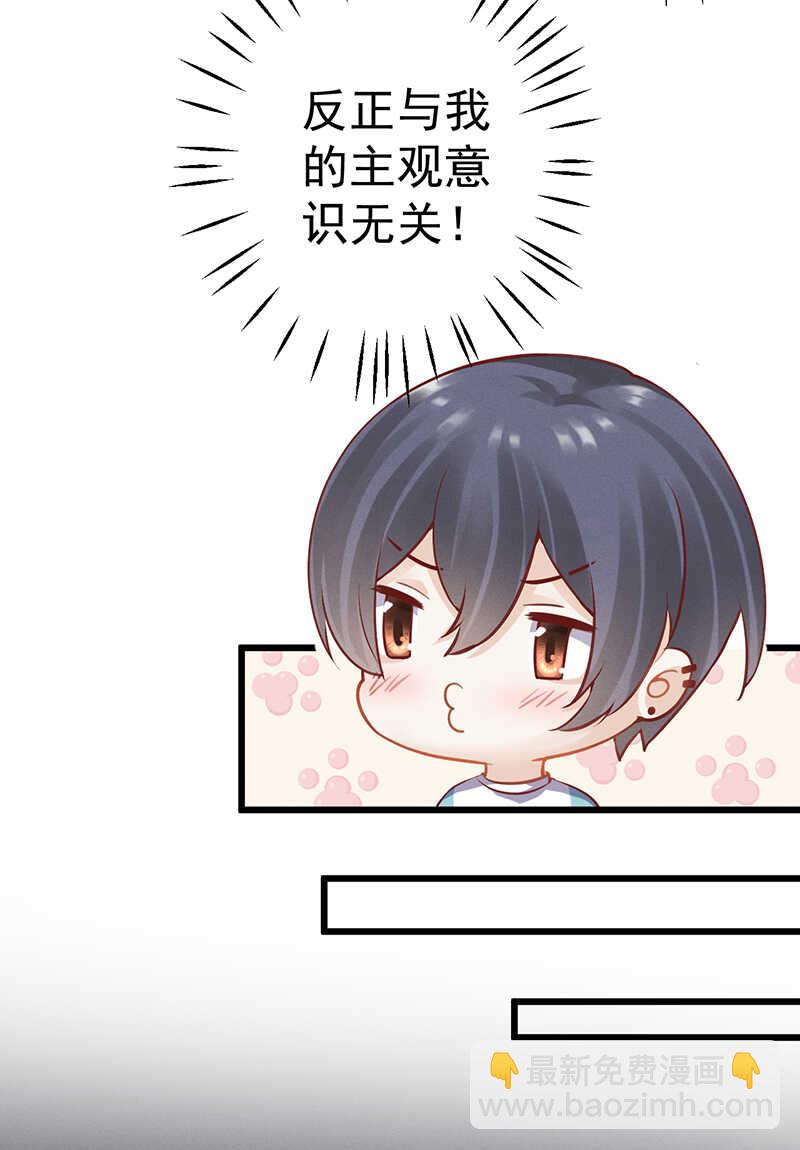 《学弟总想要撩我》第51话 孽缘难清 第21页