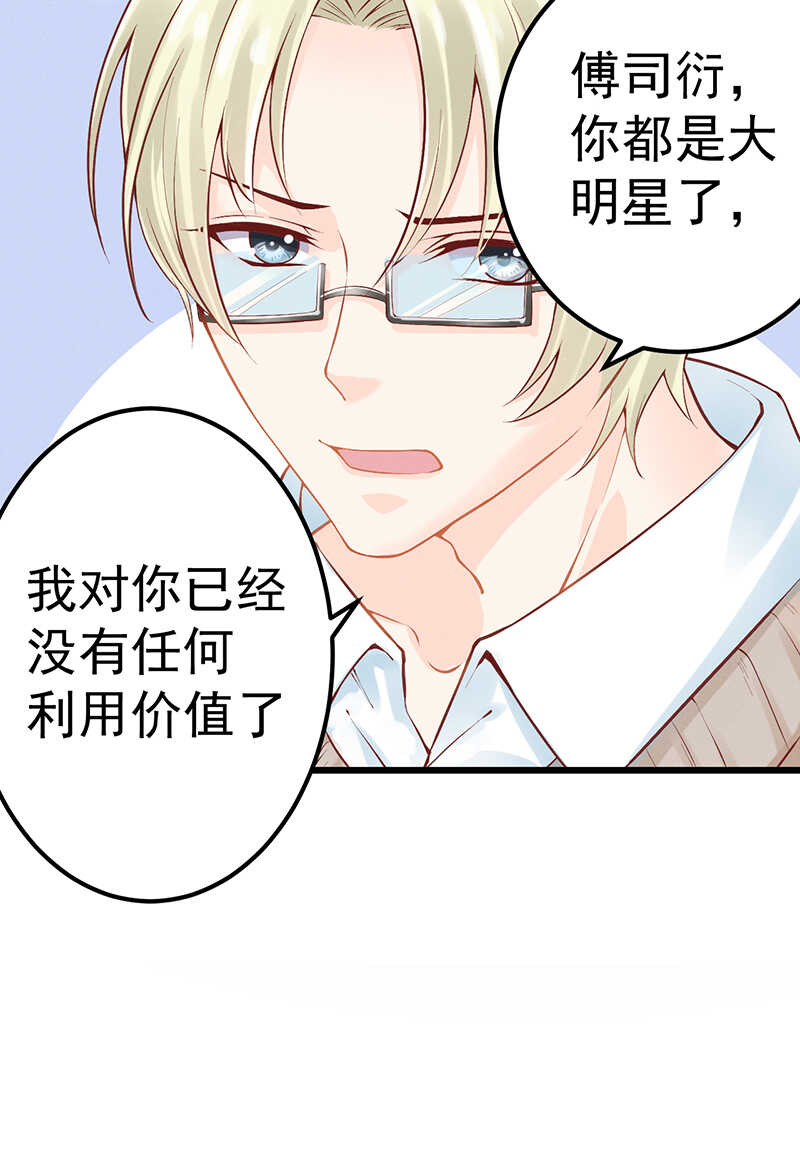 《学弟总想要撩我》第51话 孽缘难清 第24页
