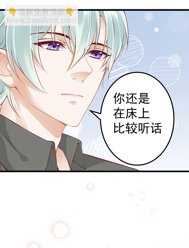 《学弟总想要撩我》第51话 孽缘难清 第26页